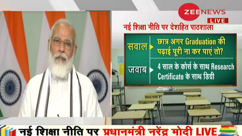 New Education Policy: पीएम मोदी बोले- भारत को विकास की ऊंचाई पर पहुंचाएगी नई शिक्षा नीति