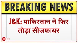 पाकिस्तान की सेना ने एक बार फिर किया Ceasefire का उल्लंघन