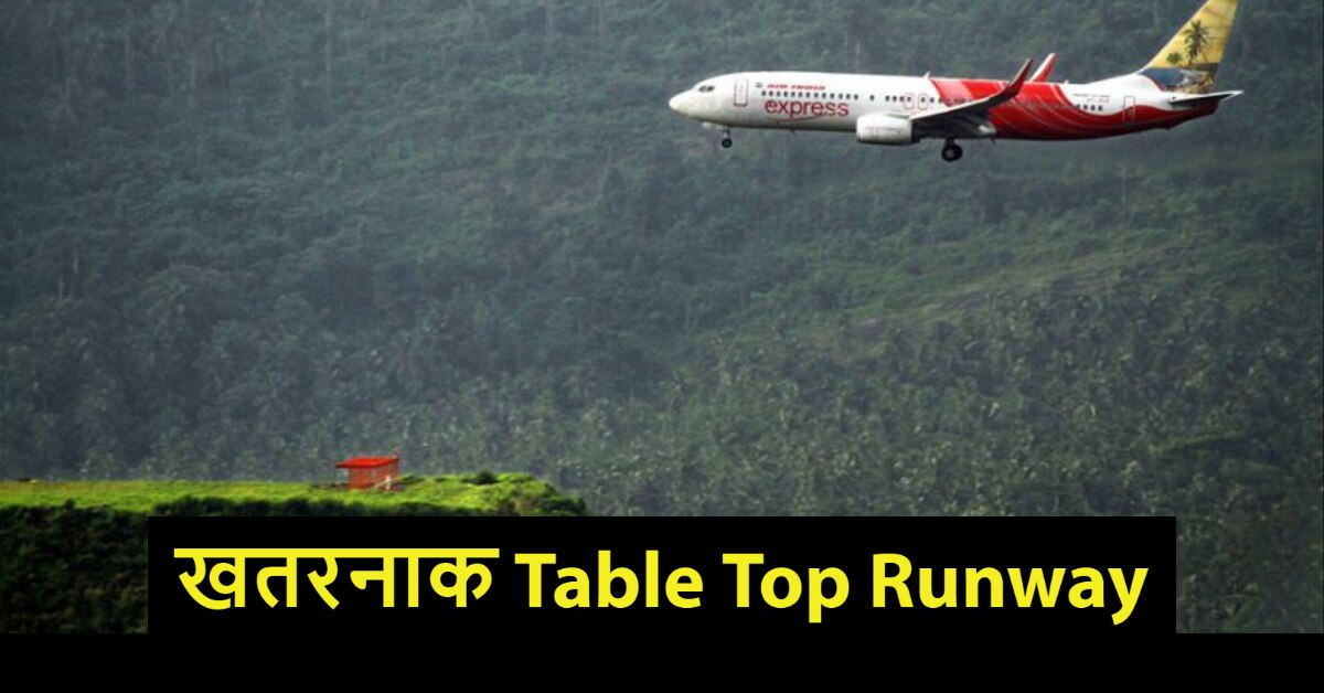 Zee Special Videos What is table top runway where Kozhikode plane