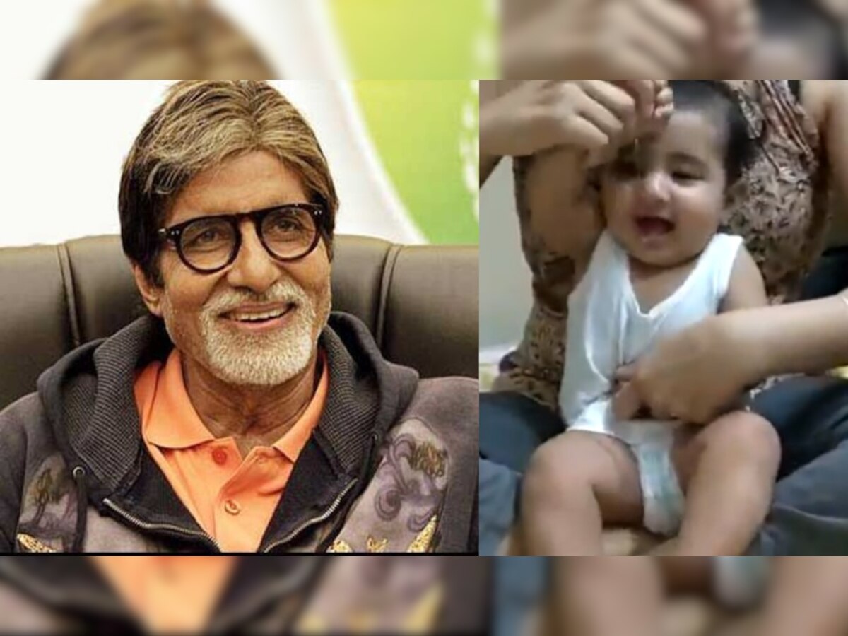 इस छोटे से बच्चे ने जीता Amitabh Bachchan का दिल, वायरल हुआ डांस का VIDEO