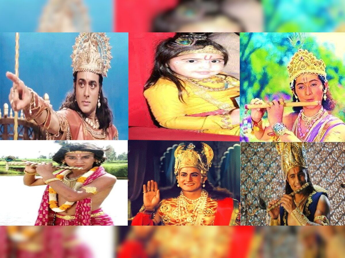 भगवान श्री कृष्ण तो एक ही हैं, लेकिन टीवी पर उनके किरदार कई कलाकार निभा चुके हैं