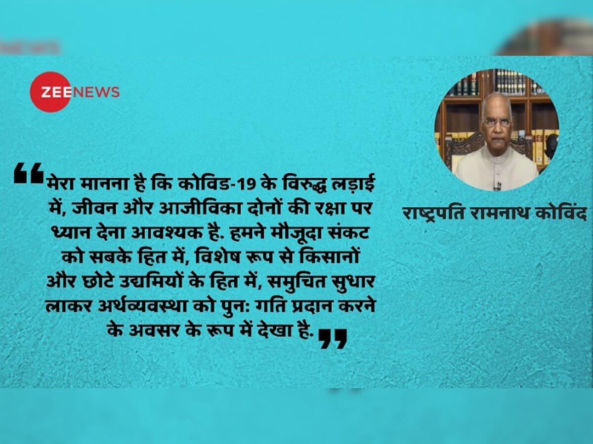 राष्ट्रपति रामनाथ कोविंद ने बताया, 2020 ने देश को दिए 4 बड़े सबक