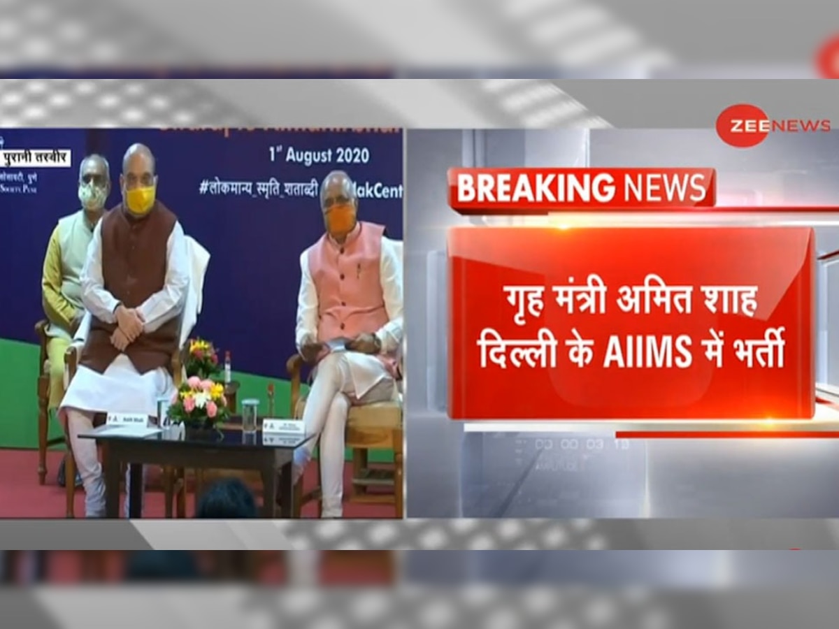 गृह मंत्री Amit Shah दिल्ली के AIIMS में भर्ती, सीने में इंफेक्शन की शिकायत