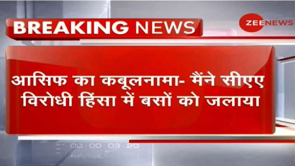 Exclusive: दिल्ली दंगों पर सबसे बड़ा 'कबूलनामा', आरोपी ने किए कई बड़े खुलासे Exclusive: दिल्ली दंगों पर सबसे बड़ा 'कबूलनामा', आरोपी ने किए कई बड़े खुलासे