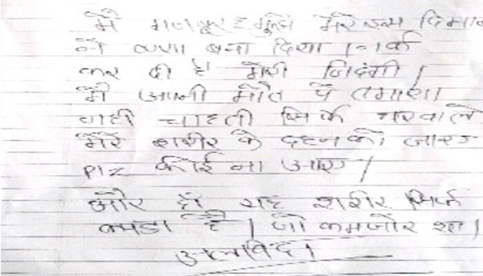 'मेरे सुझावों को मोदी तक जरूर पहुंचाना' PM को 19 पेज का लेटर लिखकर नाबालिग छात्रा ने की खुदकुशी