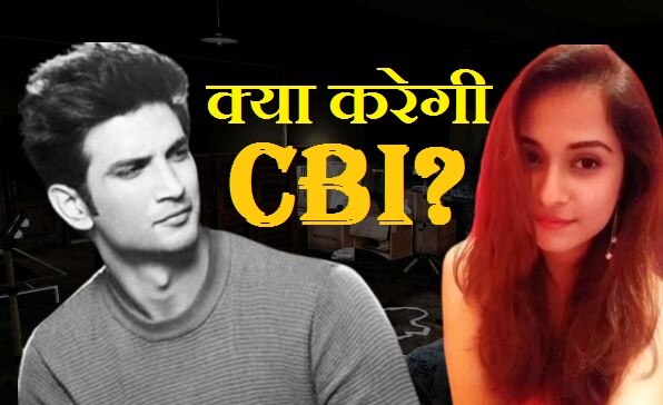 सुशांत केस में अब क्या-क्या कर सकती है CBI? जानिए यहां