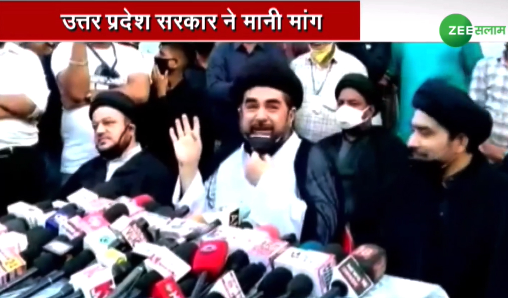 मुहर्रम को लेकर योगी हुकूमत ने मानीं मांगे, मौलाना कल्बे जव्वाद ने खत्म किया धरना, Video देखें मुहर्रम को लेकर योगी हुकूमत ने मानीं मांगे, मौलाना कल्बे जव्वाद ने खत्म किया धरना, Video देखें