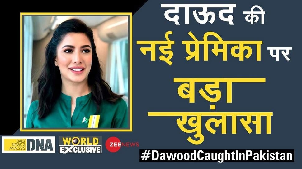 Exclusive: Dawood Ibrahim girlfriend mehwish hayat| #