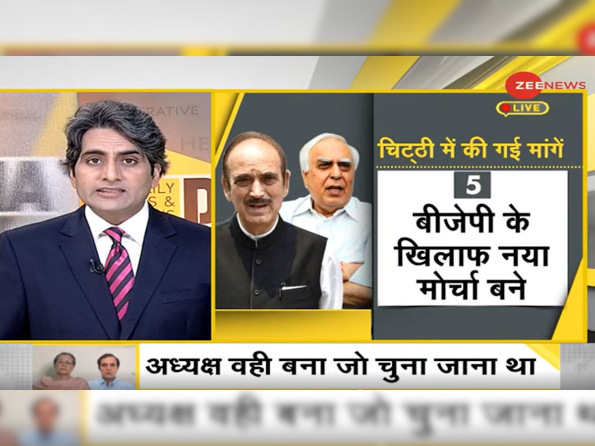 DNA ANALYSIS: 23 नेताओं के पत्र से क्यों चिढ़े राहुल गांधी? जानिए चिट्ठी की 5 बड़ी बातें