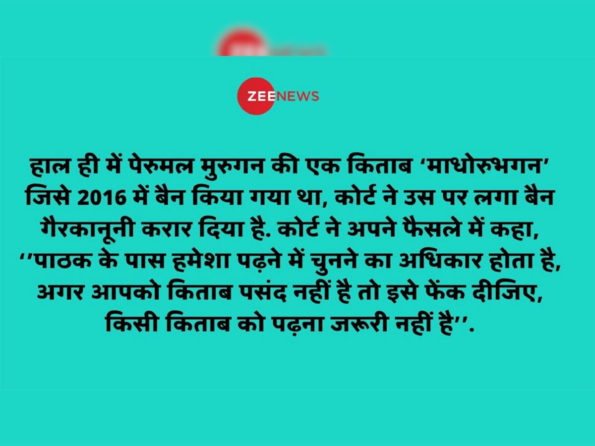 एक किताब पर प्रतिबंध को उचित क्यों नहीं ठहराया जा सकता?