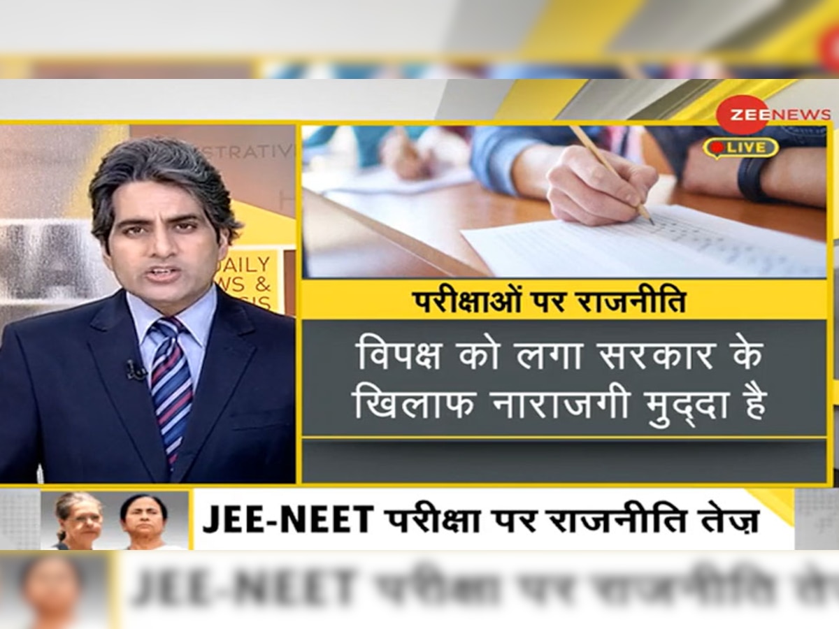 DNA ANALYSIS: NEET-JEE परीक्षा पर राजनीति, 28 लाख स्टूडेंट्स के भविष्य पर 'सस्पेंस'