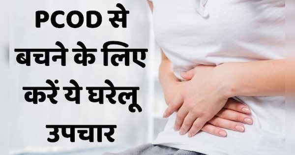 Home Remedies to cure PCOD | Home Remedies For PCOD: PCOD से बचने के ...
