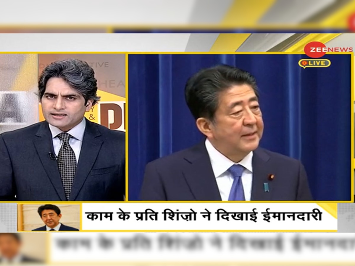 DNA ANALYSIS: जापान के PM शिंजो आबे ने छोड़ा पद, क्या भारत के बुजुर्ग नेता इससे ​कुछ सीखेंगे?