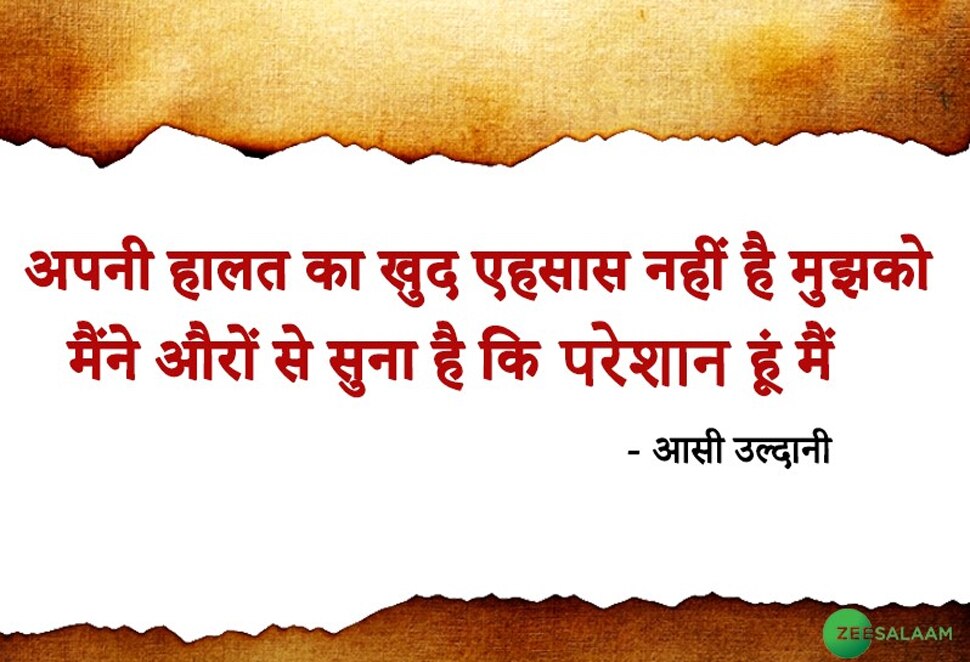 आसी उल्दानी