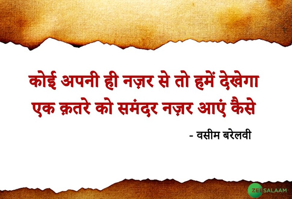 वसीम बरेलवी