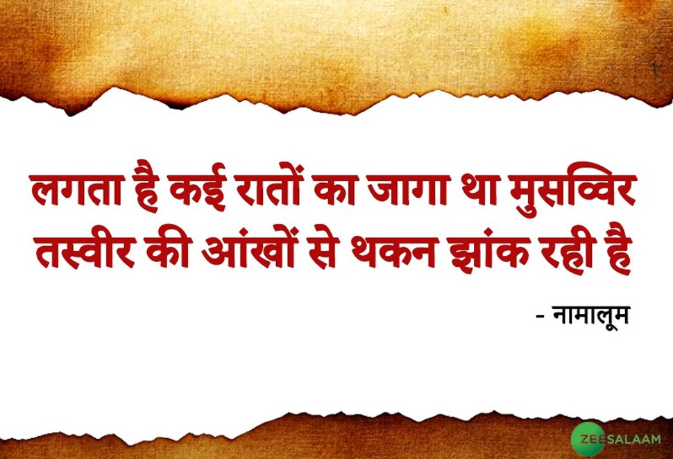 नामालूम