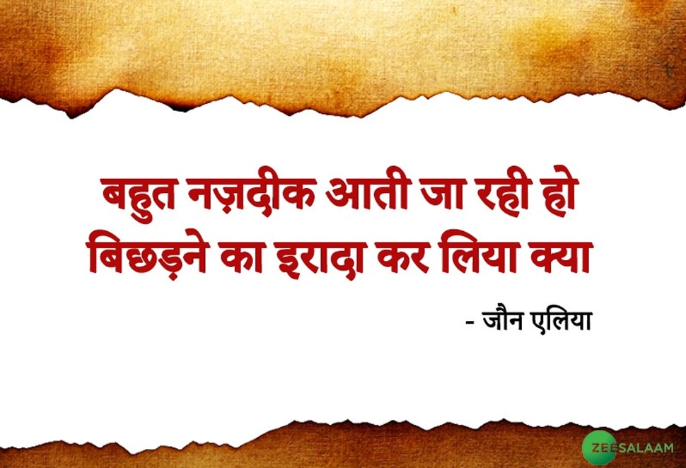 जौन एलिया