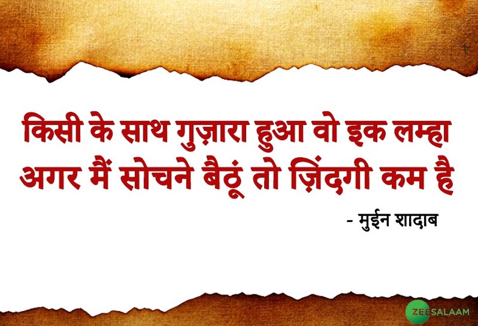 मुईन शादाब