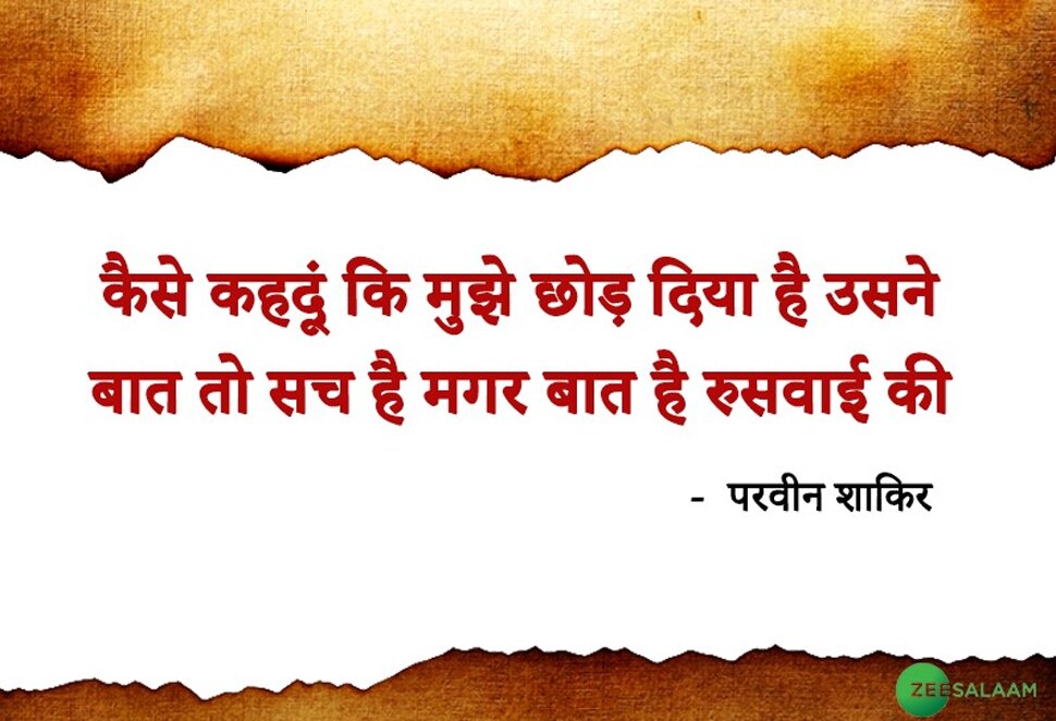 परवीन शाकिर