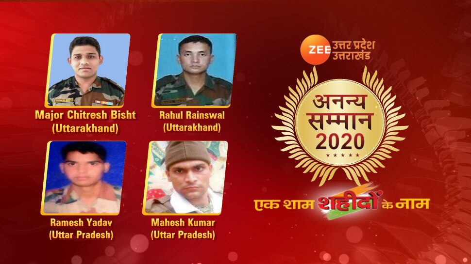 उत्तर प्रदेश-उत्तराखंड के चार शहीद वीर सपूतों को मिलेगा अनन्य सम्मान, देखिए लाइव कार्यक्रम