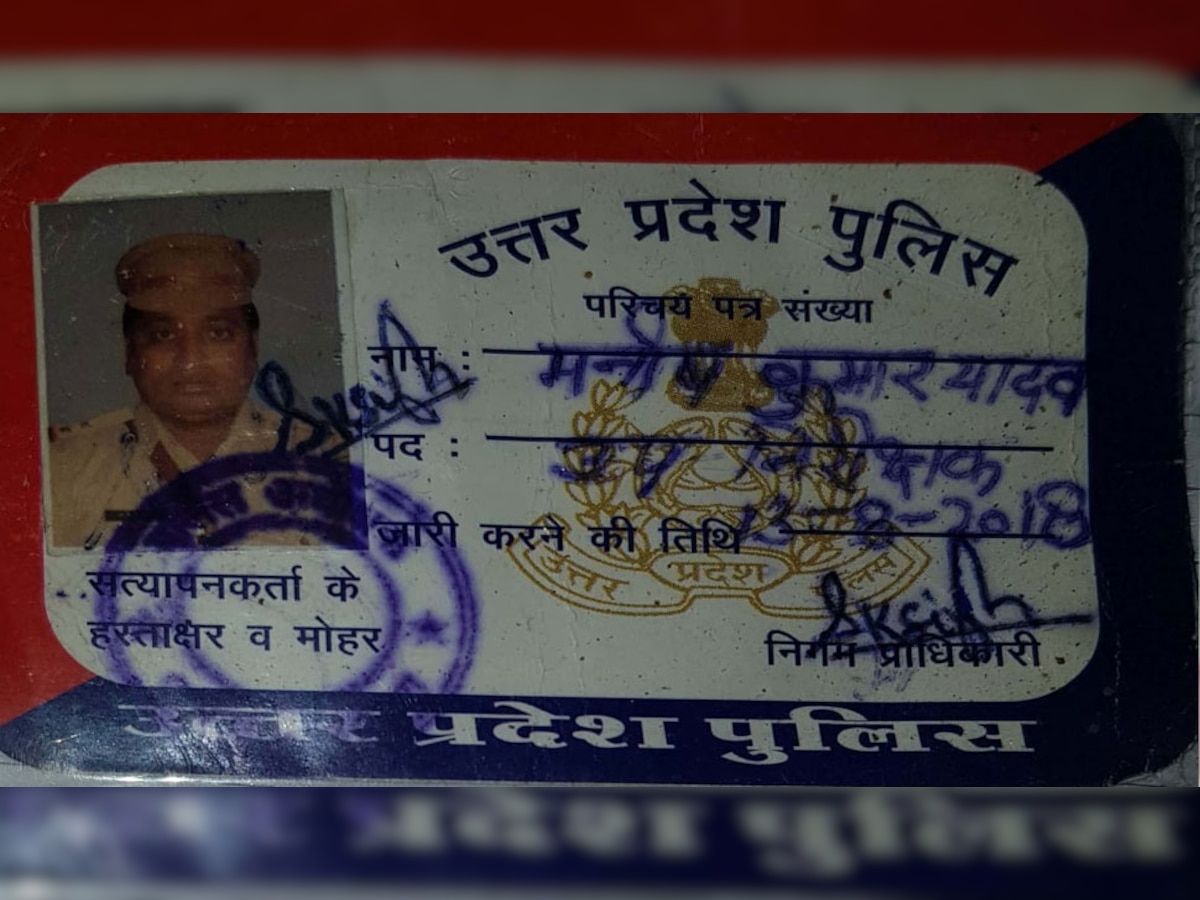 दुर्गेश हत्याकांड के मुख्यारोपी से मिला यूपी पुलिस का ID कार्ड.