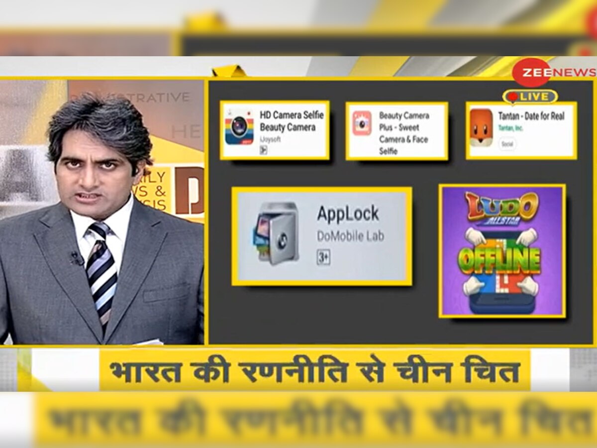 DNA ANALYSIS: डिजिटल दुनिया में चीन के अतिक्रमण पर भारत की स्ट्राइक, स​मझिए क्या हैं इसके मायने