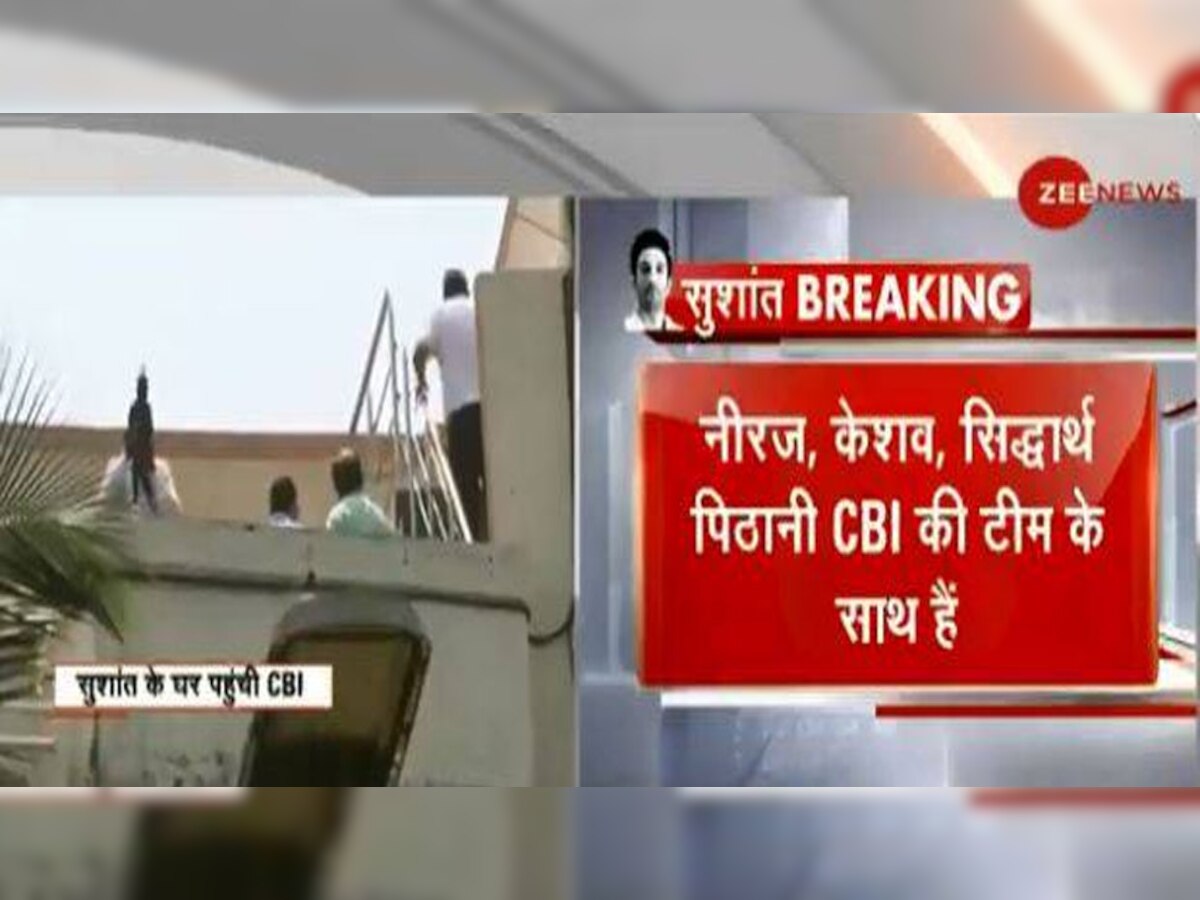 Sushant Case: सुशांत के बांद्रा वाले घर पहुंची CBI, क्राइम सीन रिक्रिएट किया गया