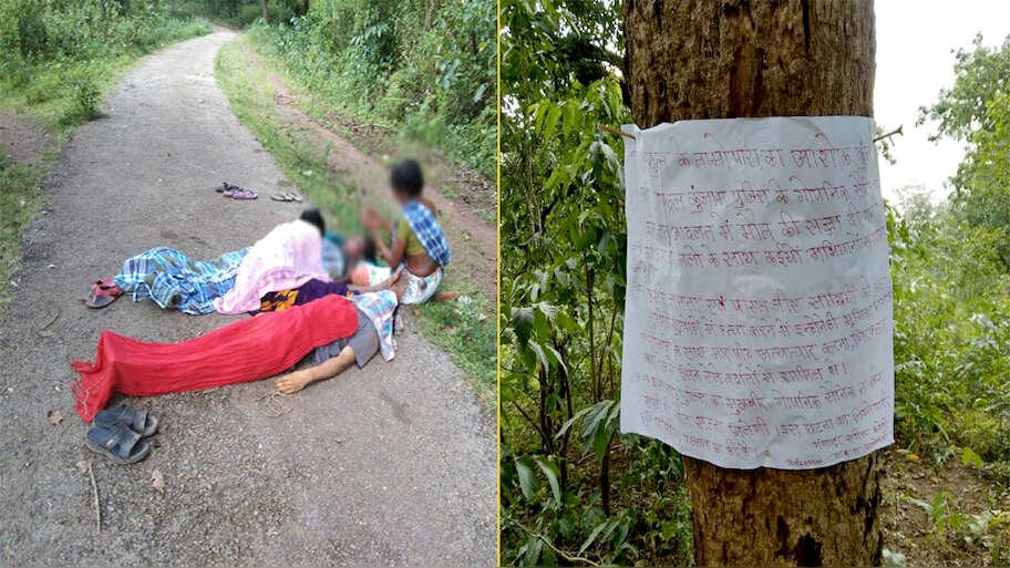 मुखबिरी के शक में नक्सलियों ने अदालत लगाकर 6 नौजवानों का बेरहमी से किया कत्ल