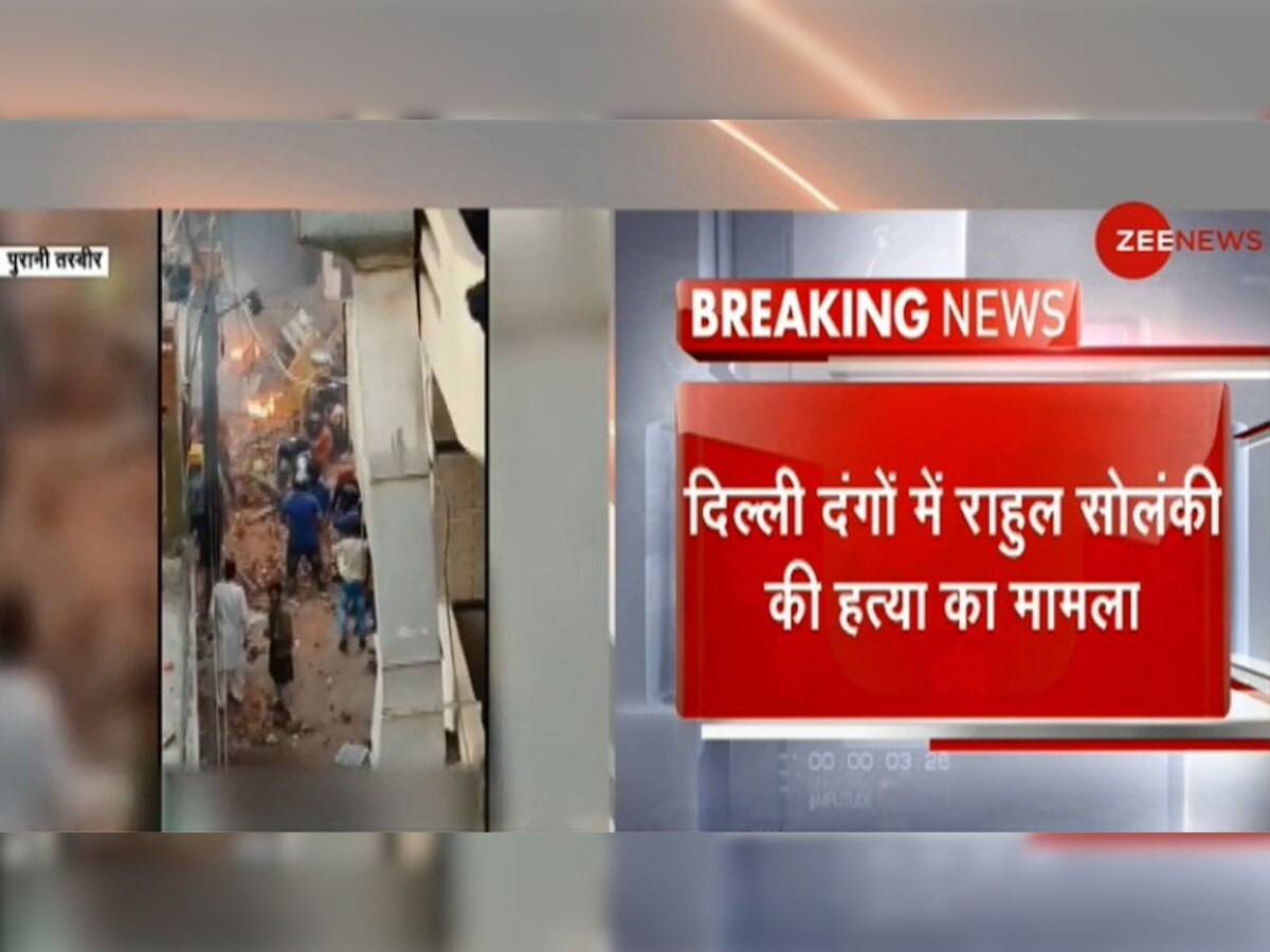 दिल्ली दंगे: राहुल सोलंकी की हत्या का आरोपी गिरफ्तार, हथियार भी बरामद