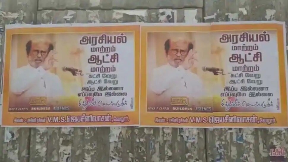 तमिलनाडु में Rajinikanth के लिए लगे पोस्‍टर, लिखा- 'अभी नहीं तो कभी नहीं'