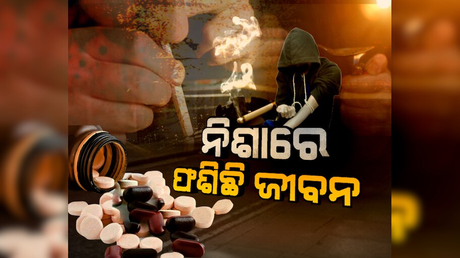 ନିଶା କବଳରେ ଶିକ୍ଷା ହବ, ସବୁ ଜାଣି ସଭିଏଁ ଚୁପ୍