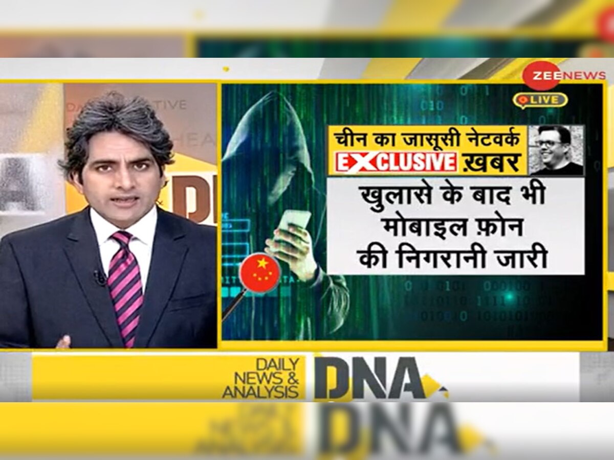 DNA ANALYSIS: भारत में चीन के जासूसी नेटवर्क के बारे में एक और Exclusive खुलासा