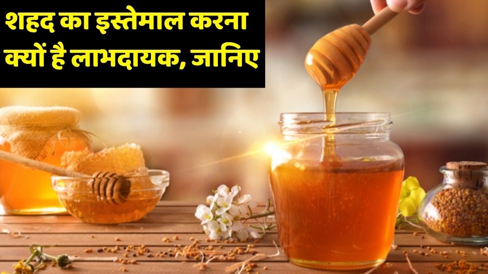 Why is it beneficial for you to use honey, these benefits will be