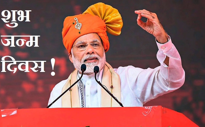 PM Modi Birthday: राष्ट्रनायक मोदी की राष्ट्रविजय   