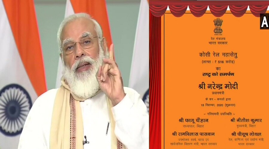 Bihar Election: PM Modi ने कोसी रेल महासेतु का किया उद्घाटन, &#039;अटल जी का सपना पूरा&#039;