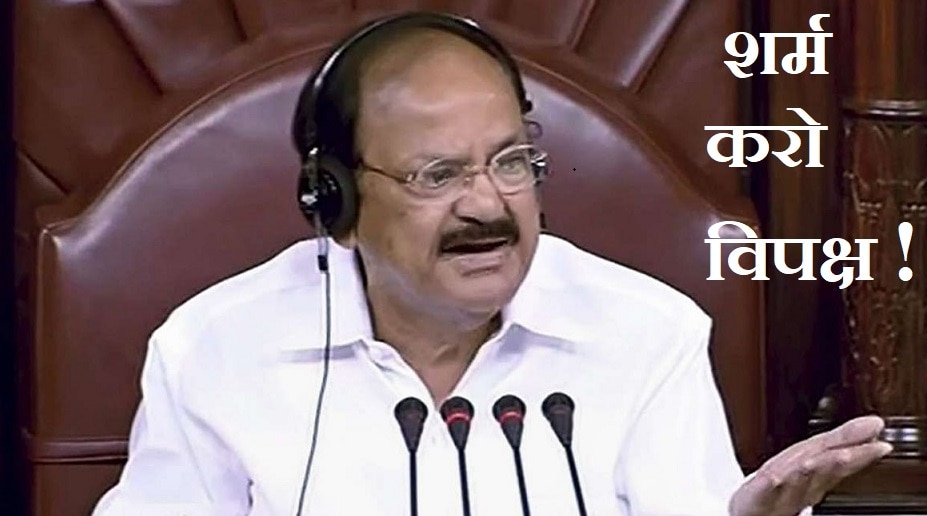 Rajya Sabha में गुंडई:  उत्पाती सांसदों के विरुद्ध पर्याप्त नहीं है कार्रवाई 