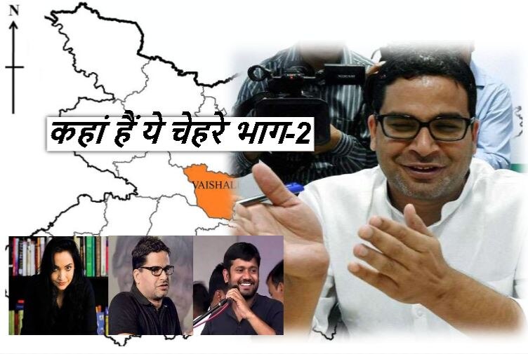 Bihar Election:आखिर इस चुनावी समर में क्यों नहीं दिख रहे Prashant Kishor