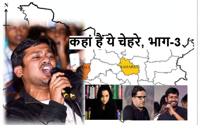 Bihar Election: शुरुआत में बिहार चुनाव में जोर लगाने वाले Kanhaiya Kumar अब कहां गए