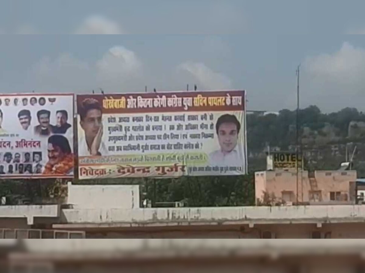 पायलट के दौरे से पहले पोस्टर वार, "BJP ने पूछा और कितना अपमान करेगी कांग्रेस''