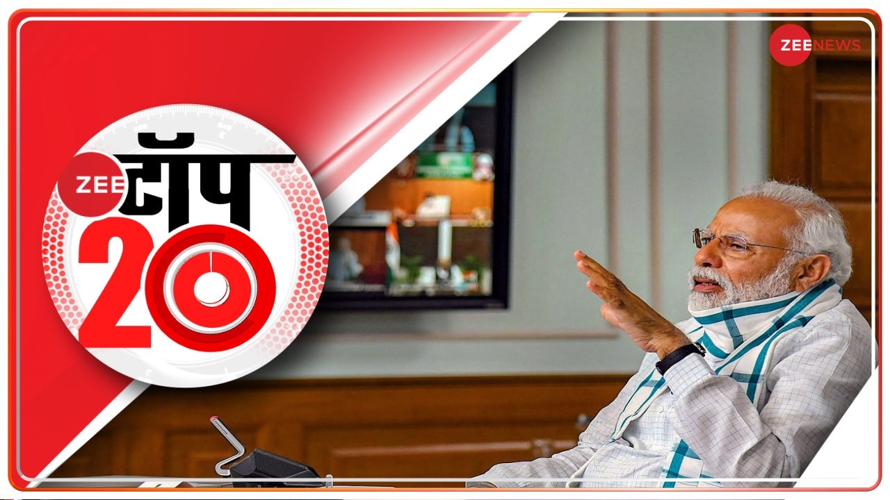 Zee Top 20 Watch top 20 news stories of the day Zee Top 20 अब तक की