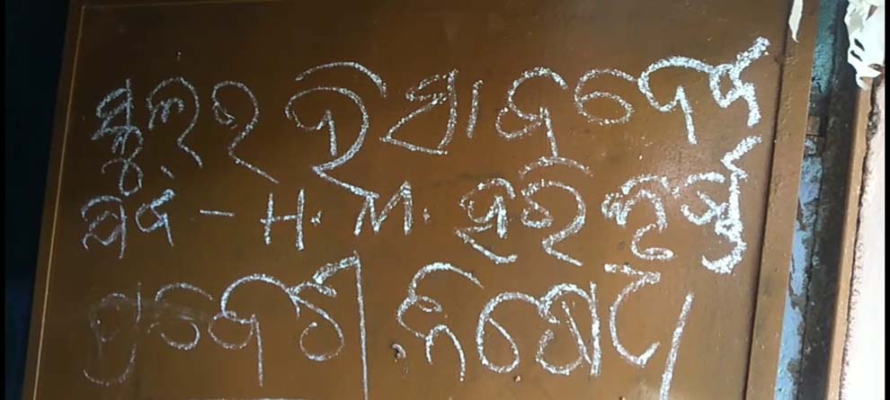 ସ୍କୁଲ ସାମଗ୍ରୀ ଚୋରି ଅଭିଯୋଗରେ ପ୍ରଧାନଶିକ୍ଷକଙ୍କୁ ଘେରିଲେ ଗ୍ରାମବାସୀ ସ୍କୁଲ ସାମଗ୍ରୀ ଚୋରି ଅଭିଯୋଗରେ ପ୍ରଧାନଶିକ୍ଷକଙ୍କୁ ଘେରିଲେ ଗ୍ରାମବାସୀ