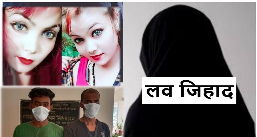 Love Zihad: सोनभद्र में प्यार में फंसाकर शादी की, धर्म न बदलने पर पत्नी की कर दी हत्या