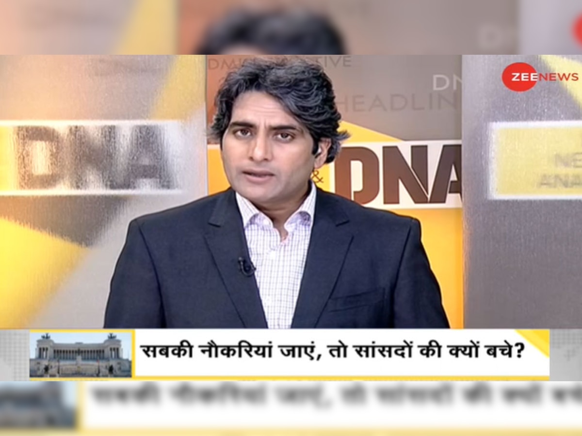 DNA ANALYSIS: सांसदों की छंटनी पर इस देश ने करवाया जनमत संग्रह, किया ये फैसला