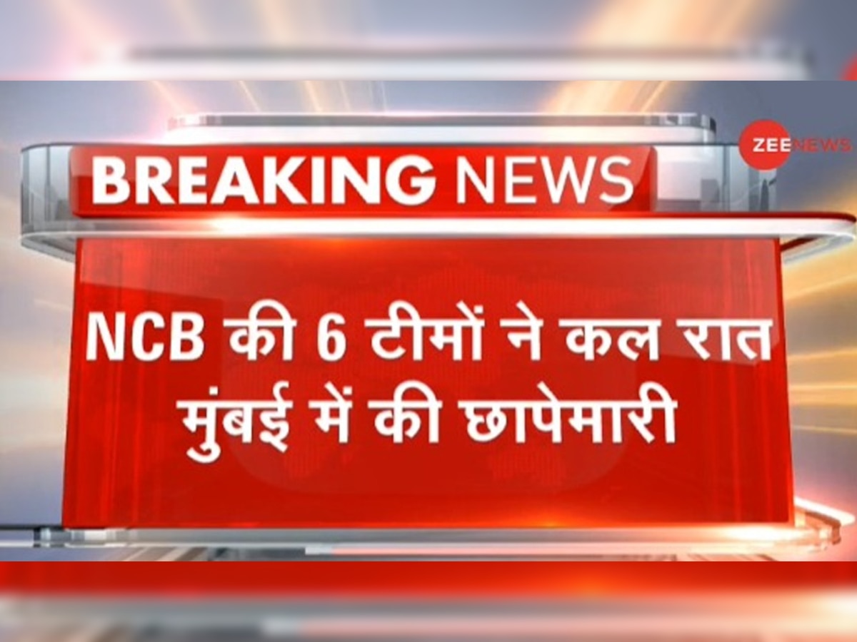 ड्रग्स मामला: NCB की 4 टीमों ने मुंबई के अंधेरी वर्सोवा इलाके में मारे छापे, इनसे मिला सुराग 