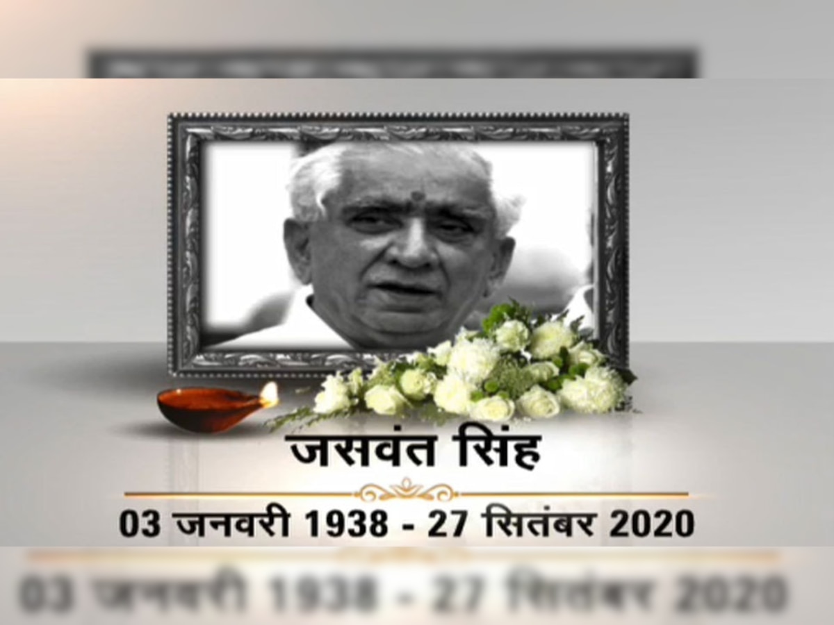 पूर्व केंद्रीय मंत्री जसवंत सिंह का निधन, लंबे समय से कोमा में थे; PM मोदी ने जताया दुख