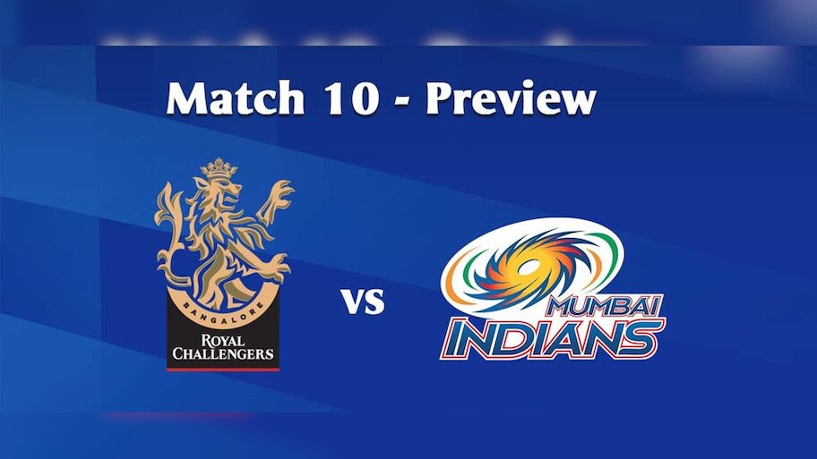 IPL 2020: ଆଜି ଆରସିବି - ମୁମ୍ବାଇ ମୁହାଁମୁହିଁ
