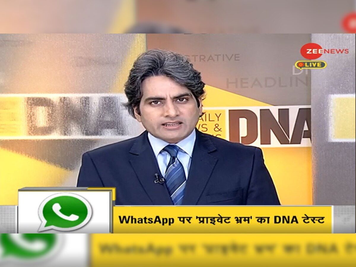 DNA ANALYSIS: WhatsApp पर कुछ भी प्राइवेट नहीं! जानिए कैसे सुरक्षित रख सकते हैं अपना Data