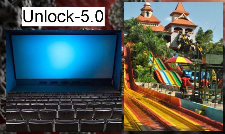 Unlock-5.0: सिनेमा हॉल जाइए, तैरना सीखिए, पार्क में घूमिए, सुरक्षा के साथ सरकार ने दी मंजूरी