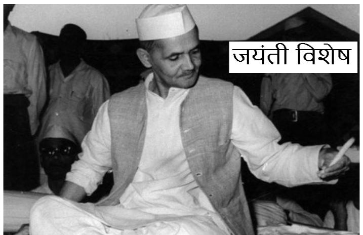 Lal Bahadur Shastri, जिनके जीवन से सीख ले सकते हैं आज के राजनेता