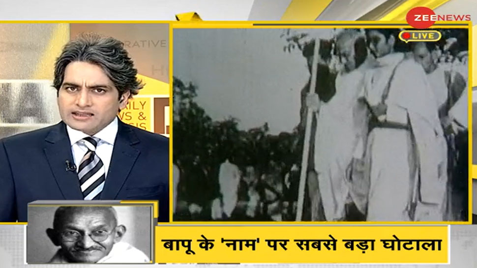DNA ANALYSIS: असली और नकली गांधी के बीच बुनियादी अंतर को जानिए DNA ANALYSIS: असली और नकली गांधी के बीच बुनियादी अंतर को जानिए
